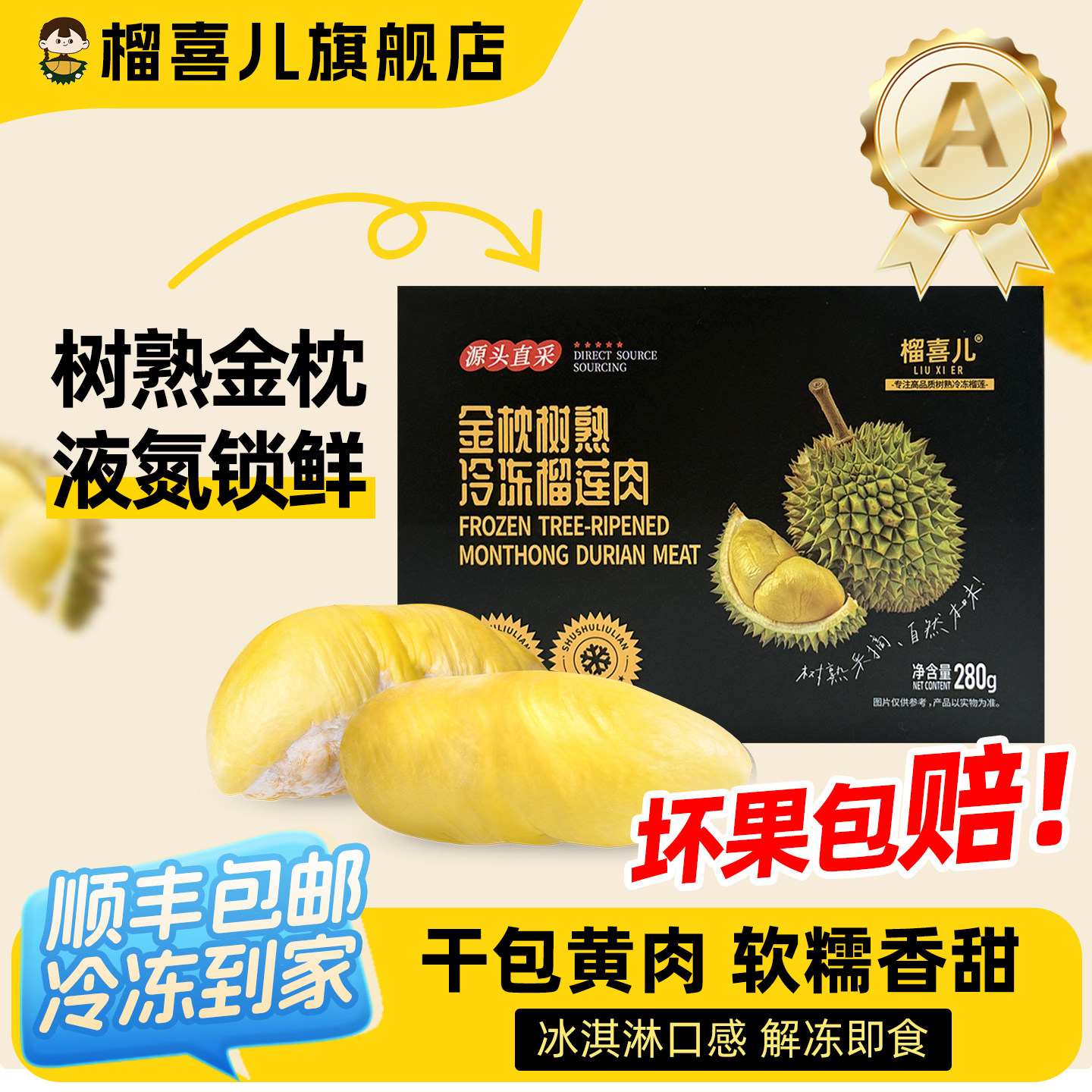 榴喜儿榴莲金枕榴莲肉冷冻新鲜自然树熟榴莲液氮锁鲜顺丰包邮
