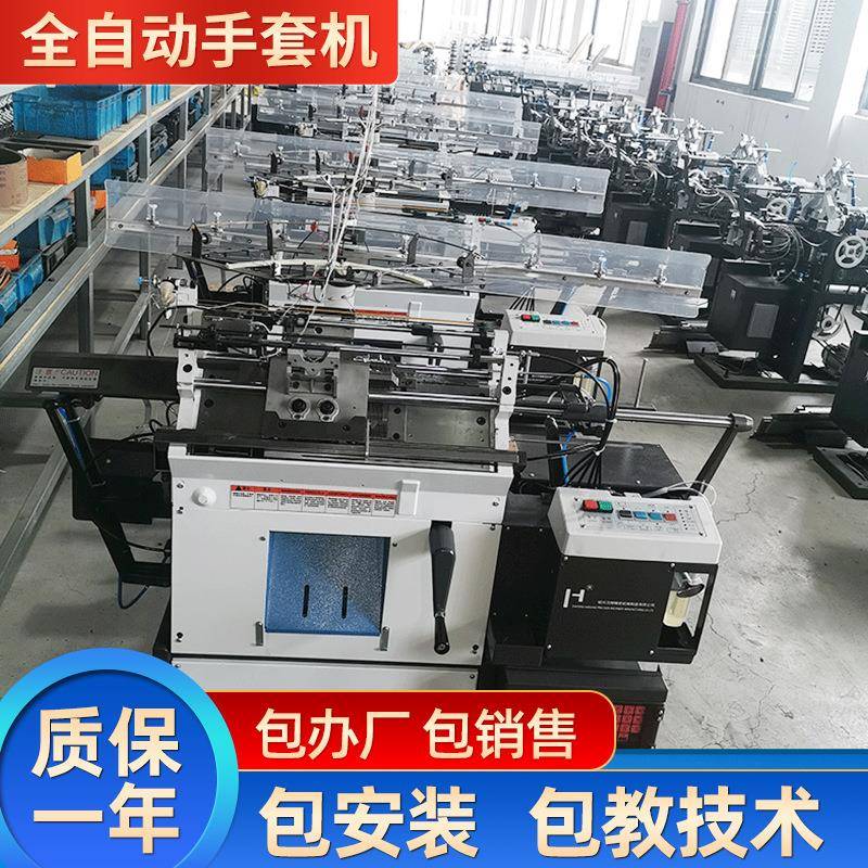 全自动编织手套机全自动高速手套机劳保手套一次成型机