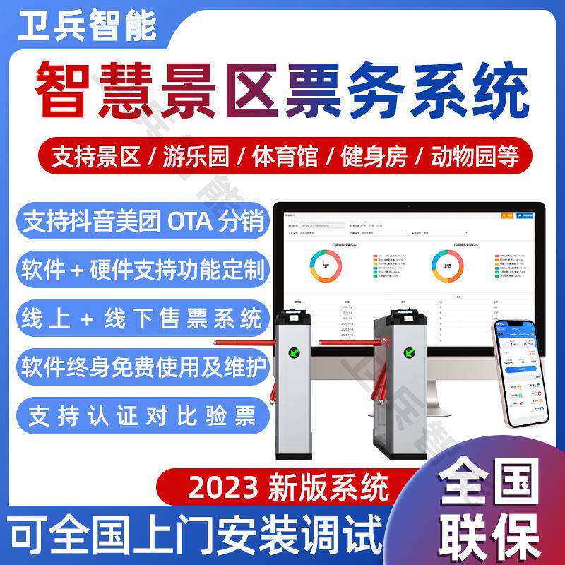 厂家供应智能景区票务管理系统游乐场线上线下OTA售票系统