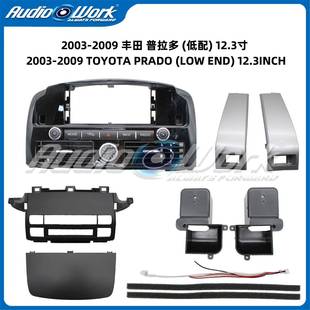 适用03 09丰田普拉多霸道12.3寸导航面框安卓中控屏套框车载导航