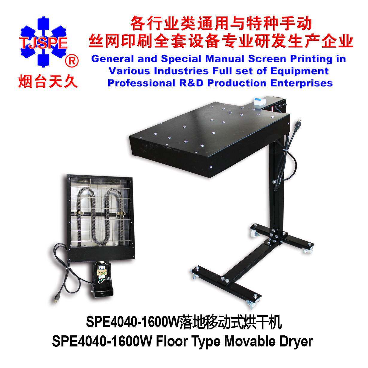 烟台天久006288 006289 4040-1600W-110型落地移动式烘干机