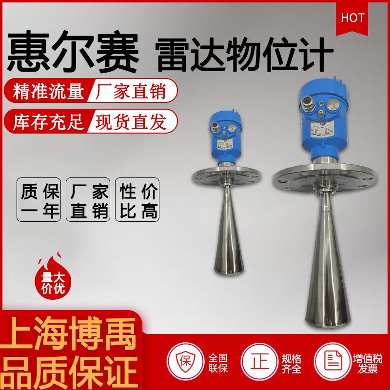 惠尔赛直销雷达物位计LDYW-80G喇叭口80g水位河道水泥仓