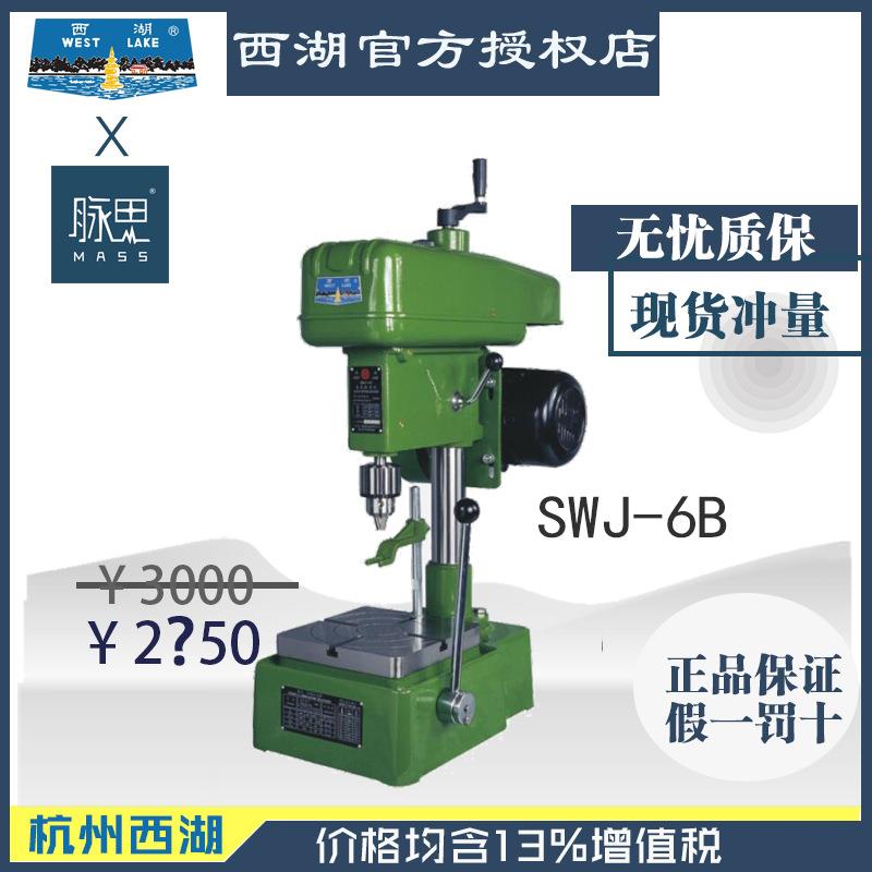 含税13%/杭州西湖攻丝机SWJ-6BM6