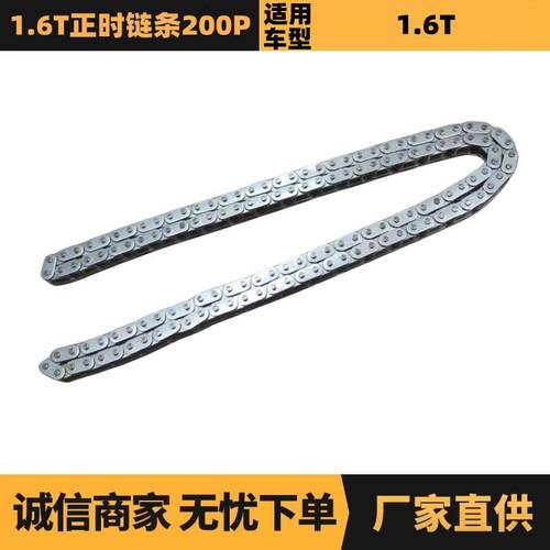 汽车配件适用于标致雪铁龙1.6T正时链条69节9822827080供应