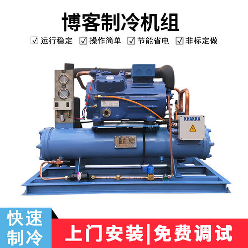 KHAKKA德国博客冷库机组HGX44E/565水冷机组冷冻保鲜库设备