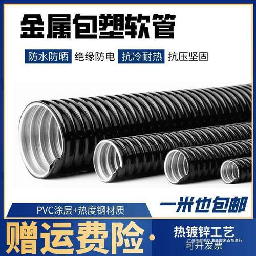 国标包塑金属软管穿线蛇皮金属电线电缆套波纹软1620253250
