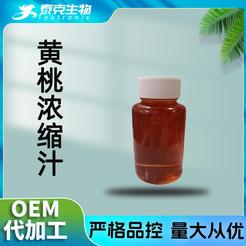 黄桃浓缩汁当日发货浓缩果汁黄桃清汁浊汁现货包邮黄桃汁