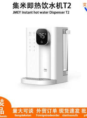 JMEY集米即热式饮水机T2桌面开水机台式小型速热饮水器家用一体机