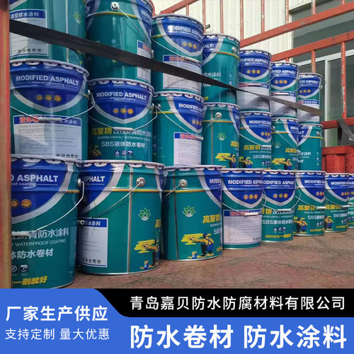 液体卷材、高聚物改性沥青防水涂料屋面檐沟防水地下室防水电国标
