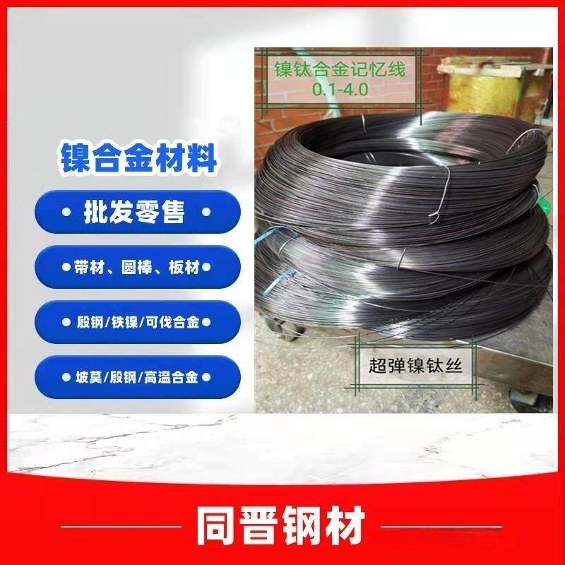 现货高回弹TiNi－02镍钛形状记忆合金丝TiNi－03镍钛合金线镍钛