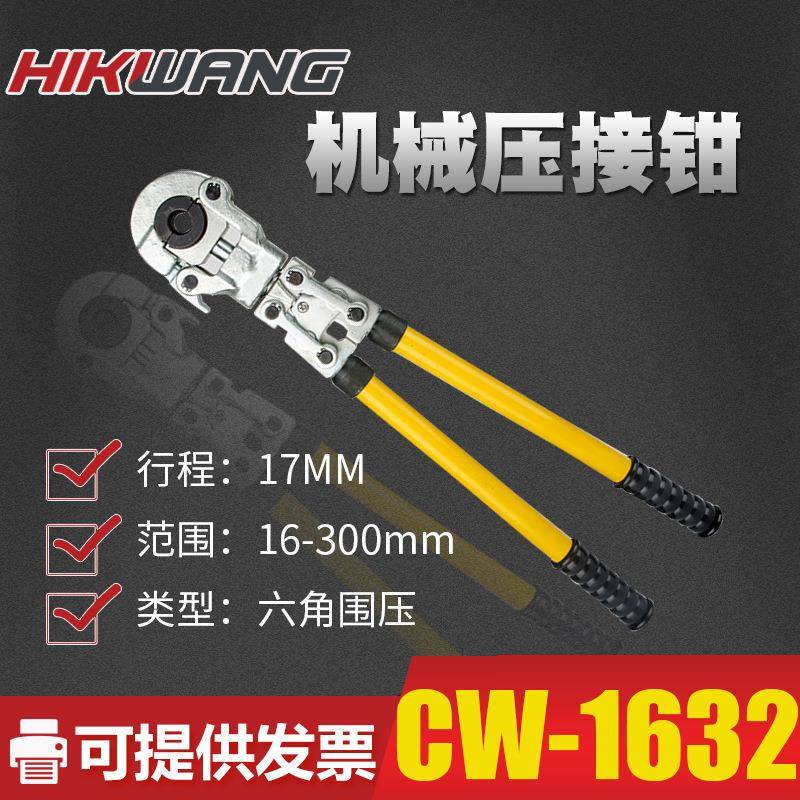 CW-1632机械压接钳16-300平方手动压线钳机械式伸缩手柄端子钳压