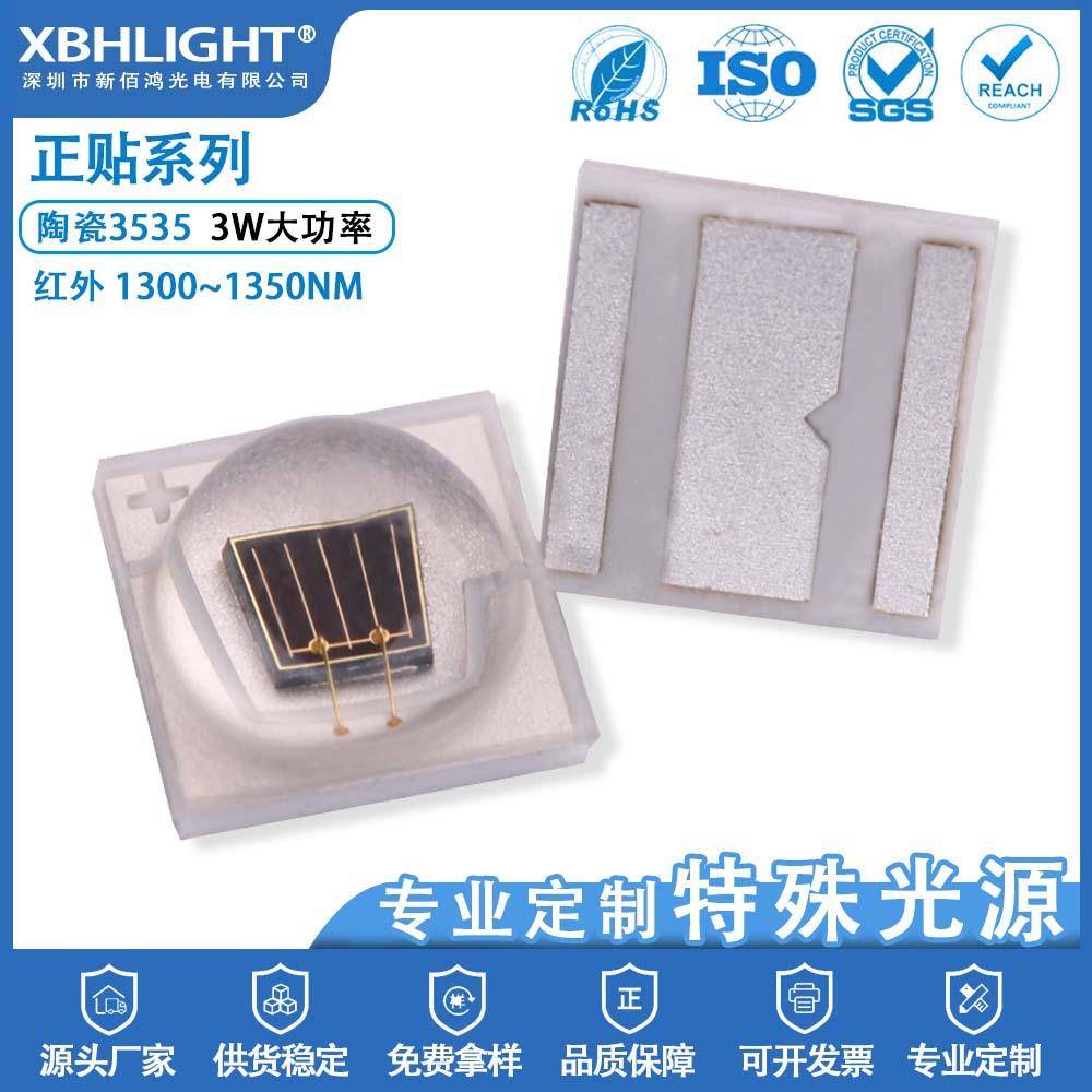 3535远红外LED1300nm1350nm视觉检测光源陶瓷贴片机器视觉光源
