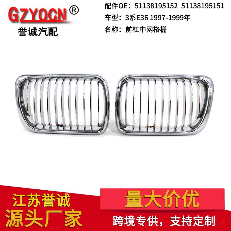 适用于宝马3系E3697-99年汽车改装电镀中网前杠格栅