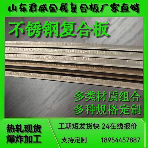 304+Q235B不锈钢复合板现货切割抛光贴膜2205+q460爆炸复合板厂家