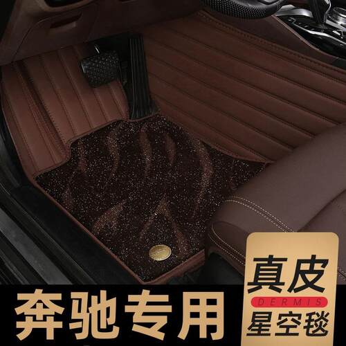 奔驰C200L脚垫全包围C级c260lc180lc300专用大包围脚垫原厂地毯