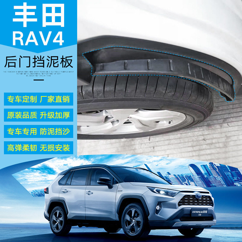 适用于20款丰田RAV4威兰达后门泥挡板专用门边防甩改装内衬挡泥