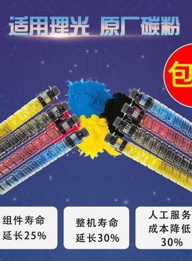 适用理光mpc3501碳粉3001彩色复印机墨盒mp2501c墨粉5501粉盒4501