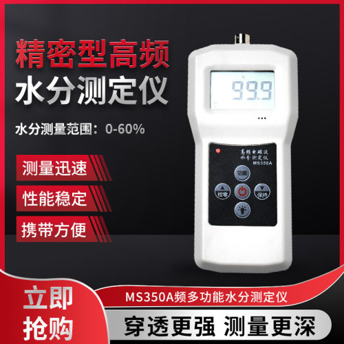 分体水分测定仪 糠醛渣水份仪 发酵型培植菌水份仪MS350A