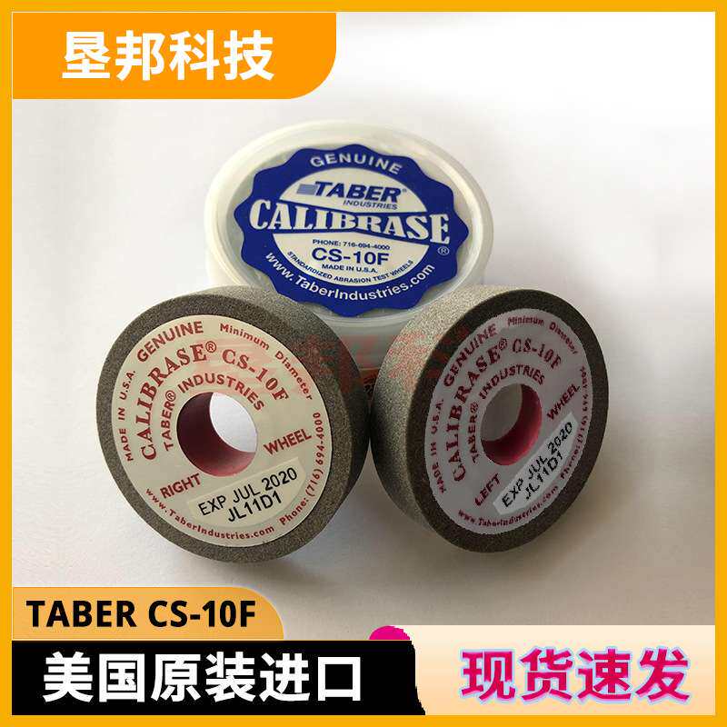 TABERCS-10F砂轮CS10F磨轮CS-10F沙轮CALIBRASE CS-10F磨耗轮