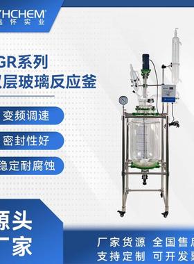 远怀JGR夹套玻璃反应釜搅拌蒸馏中小型试生产设备夹套反应釜