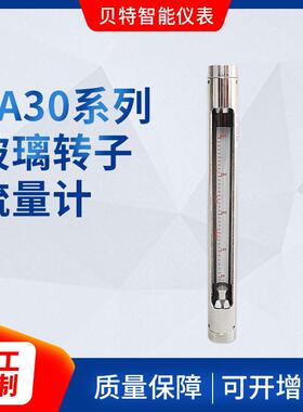 供应VA30系列玻璃转子流量计不锈钢液体气体透明流量计流量表
