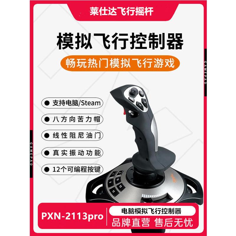 莱仕达新品电脑PC游戏模拟飞行摇杆战争雷霆战地战机世界操纵杆