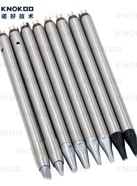 诺好（KNOKOO）精工高品质DCN系列烙铁头