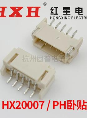 红星连接器PH-2/3/4/5/6/7AWB卧贴针座接插件HX20007间距2.0mm