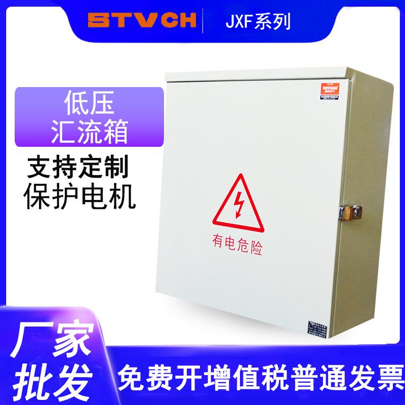 JXF光伏智能直流汇流箱低压汇流箱电缆分支箱铜排接线端子箱