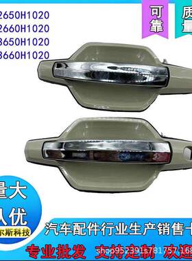 82650H102082660H102083650H102083660H1020适用特拉卡外拉手