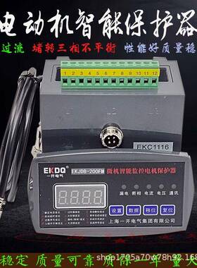 微机电动机智能保护器EKJDB-120ZM/FM过欠压过流堵转三相不平衡