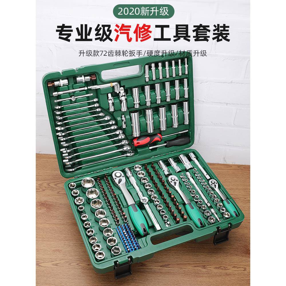 汽车维修修理工具箱组合套装套筒套管棘轮扳手汽修修车多功能