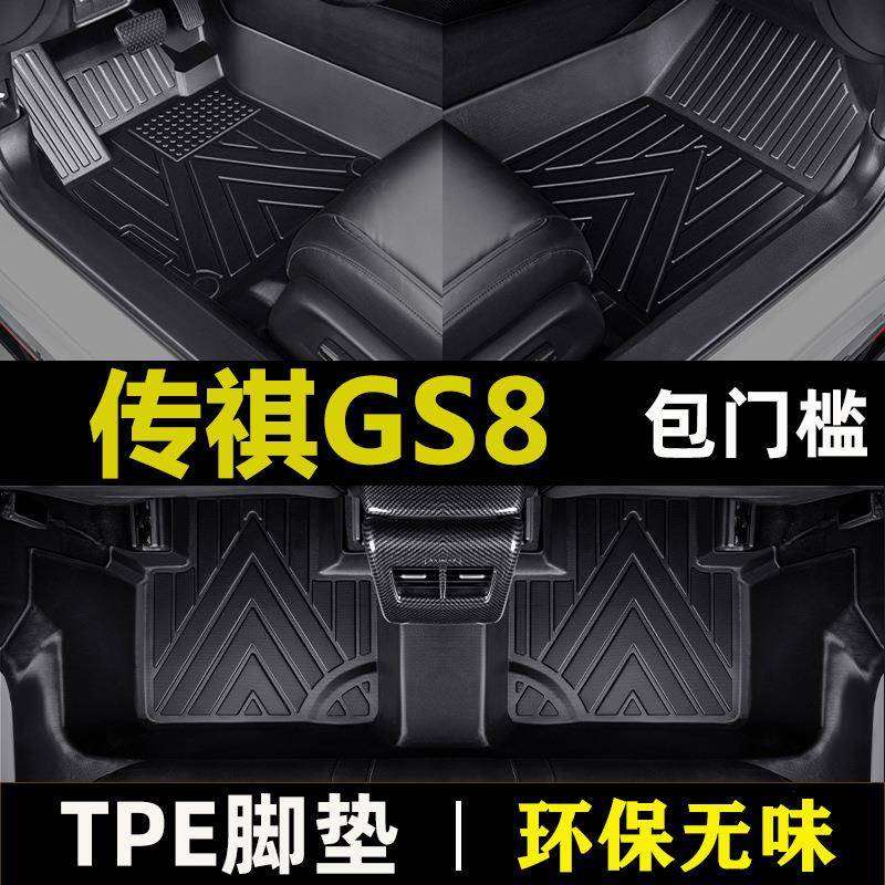 广汽传祺GS8双擎领航系列22款二代传奇gs8防水tpe包门槛汽车脚垫