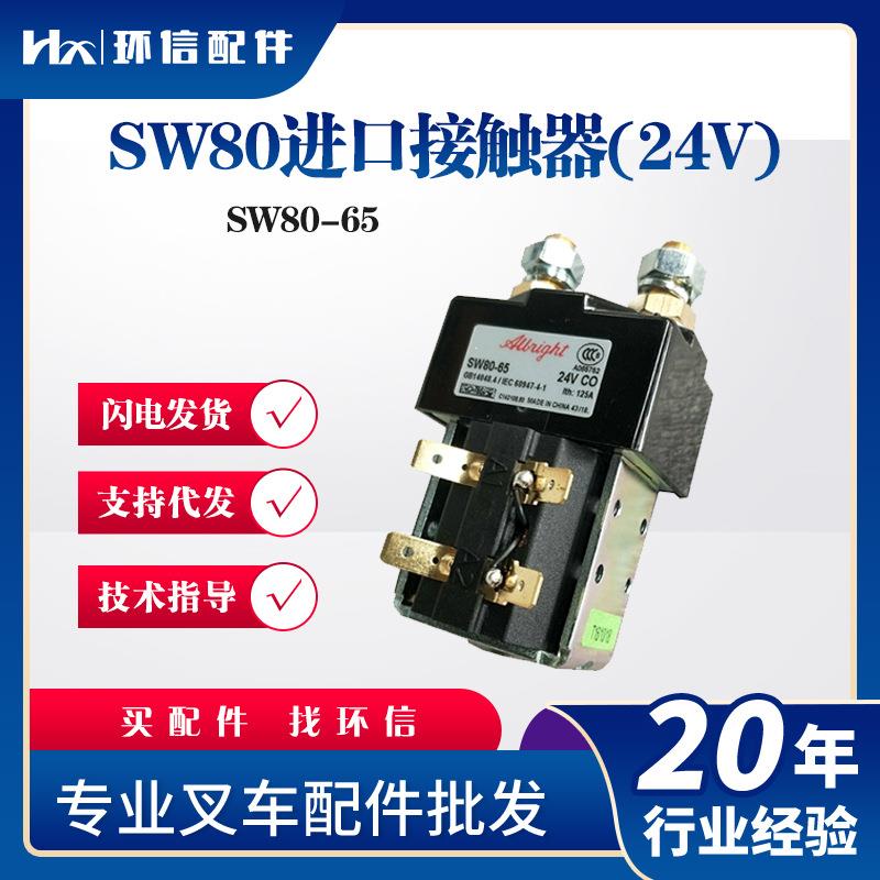 Albright原厂SW80进口接触器24V)SW80-6/7915692512/B2SW11接触器