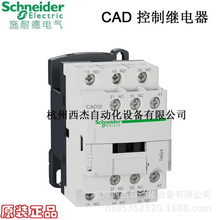 控制继电器，CAD32F7C，3NO+2NC|110VAC