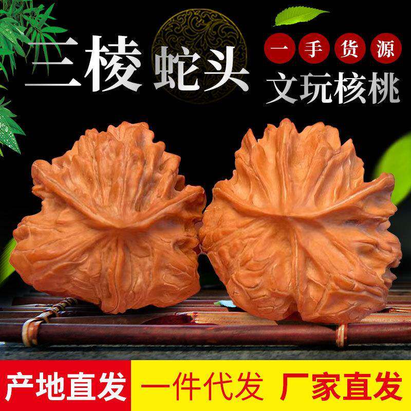文玩核桃天然异形三棱蛇头一对老树的果子天然生长蟒皮纹