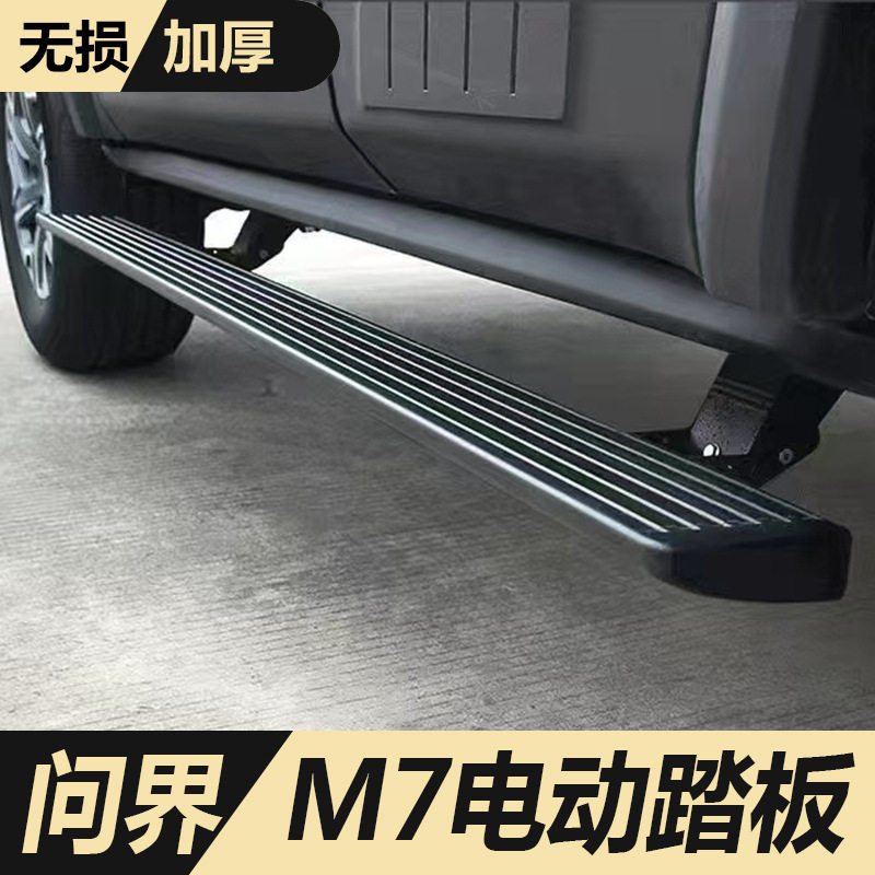 适用于26款问界M7电动踏板新款问界M7增程版侧脚踏板改装自动伸