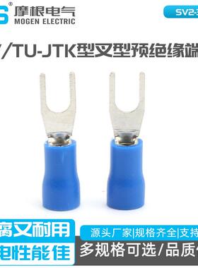 SVTU-JTK型叉型预绝缘端头SV2-3.5SSVS2-3.5UT型端子线鼻子