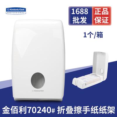 金佰利70240纤巧型六折折叠擦手纸干手纸纸架分配器配58550纸巾用