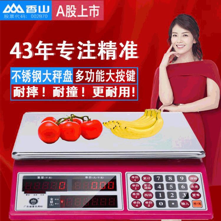 香山电子秤商用30kg小型水果台秤厨房市场卖菜计价充电智能电子称