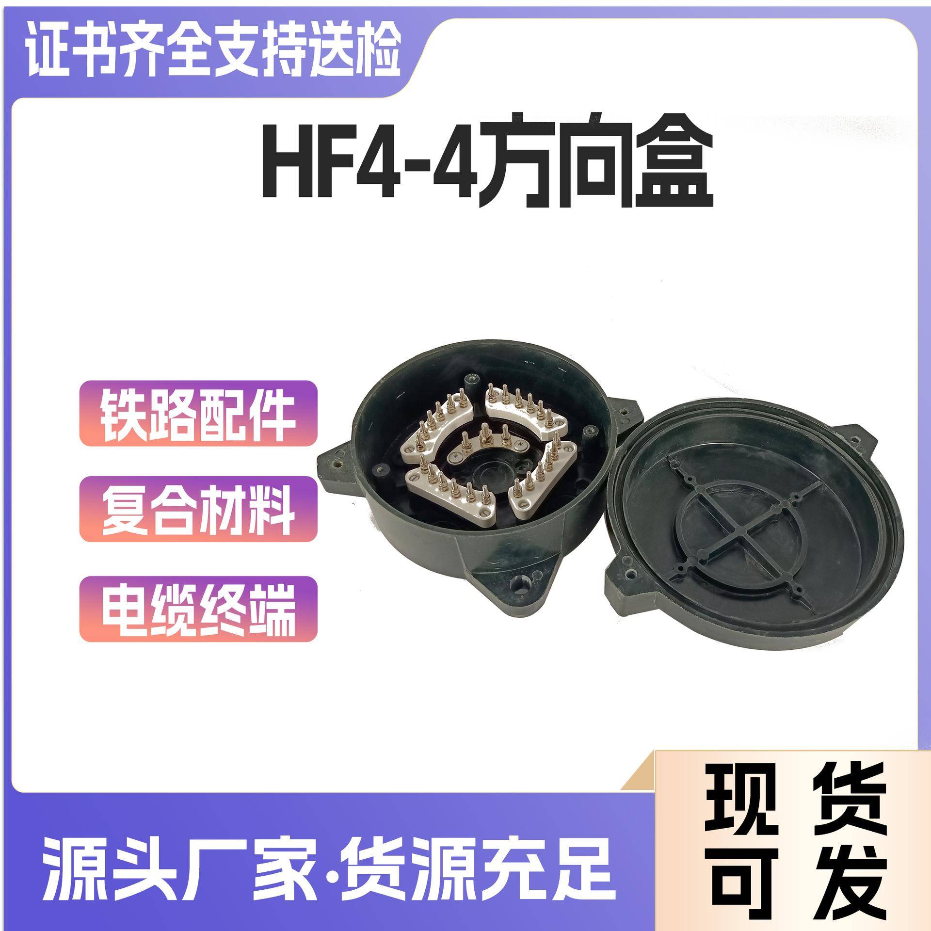 铁路终端电缆盒HF4-4方向盒SMC复合材料信号箱盒变压器箱