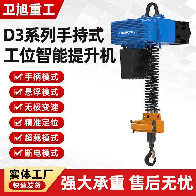 D3B-F拨片式工位智能提升机智能悬浮多功能无级调速精准平衡吊