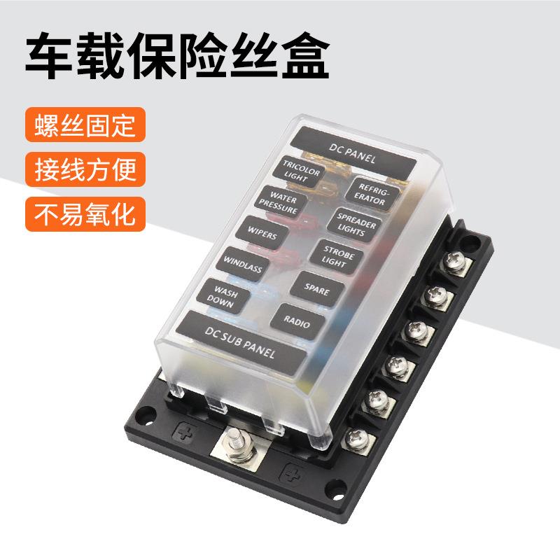 供应链12路保险盒100A大电流32V直流房车游艇改装保险丝座