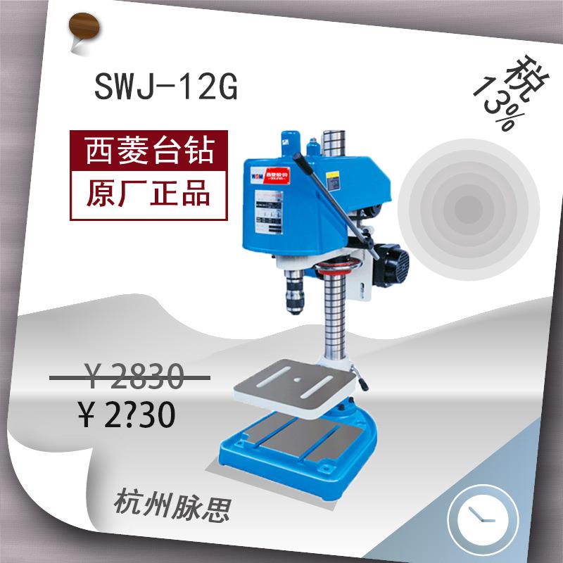 /含税13%/西菱攻丝机精品SWJ-12GM12/M8货到付^