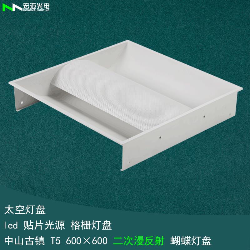 直销600*600蝴蝶灯T5嵌入式栅灯盘商场办公室漫反射太空灯盘
