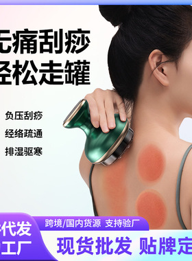 电动刮痧仪器家用背部肩颈刷全身通用拔罐按摩