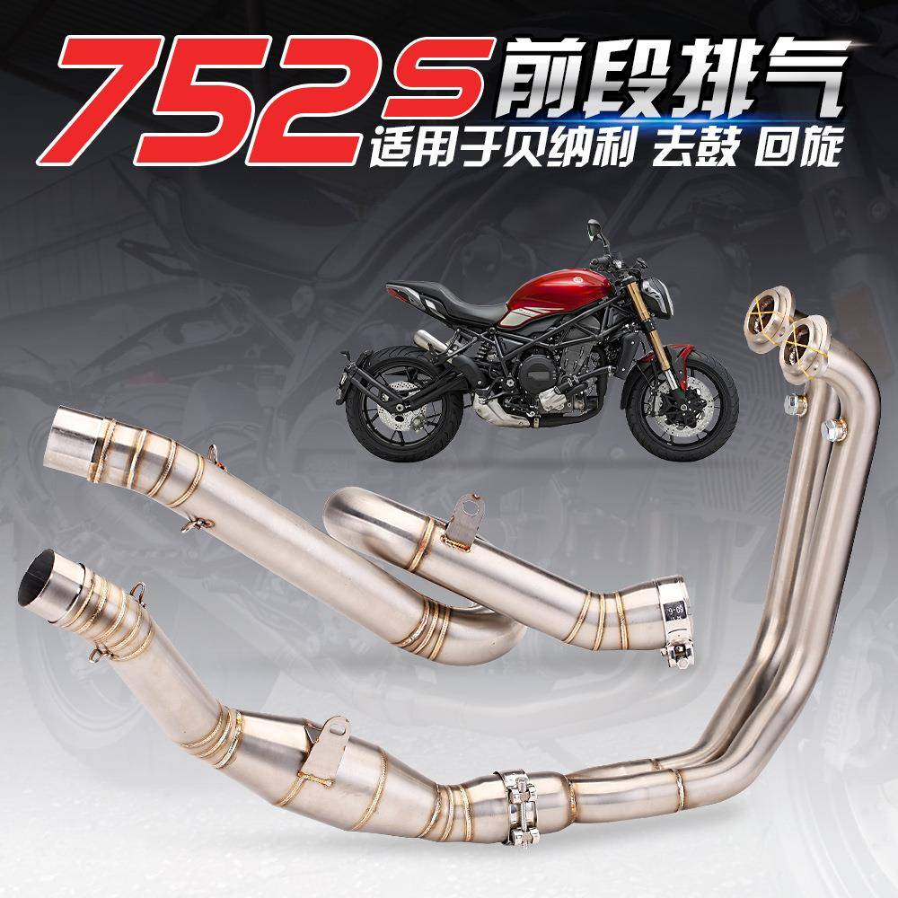 适用于贝纳利752S改装前段排气管不锈钢回旋侧排回压管752s改装