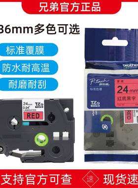 原装兄弟标签机色带24mmTZ-251TZe-651pt-P710BT/E550WPT18RZ