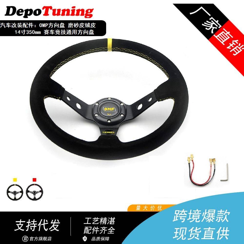 热销汽车改装OMP方向盘磨砂皮绒皮14寸350mm赛车竞技通用方向盘