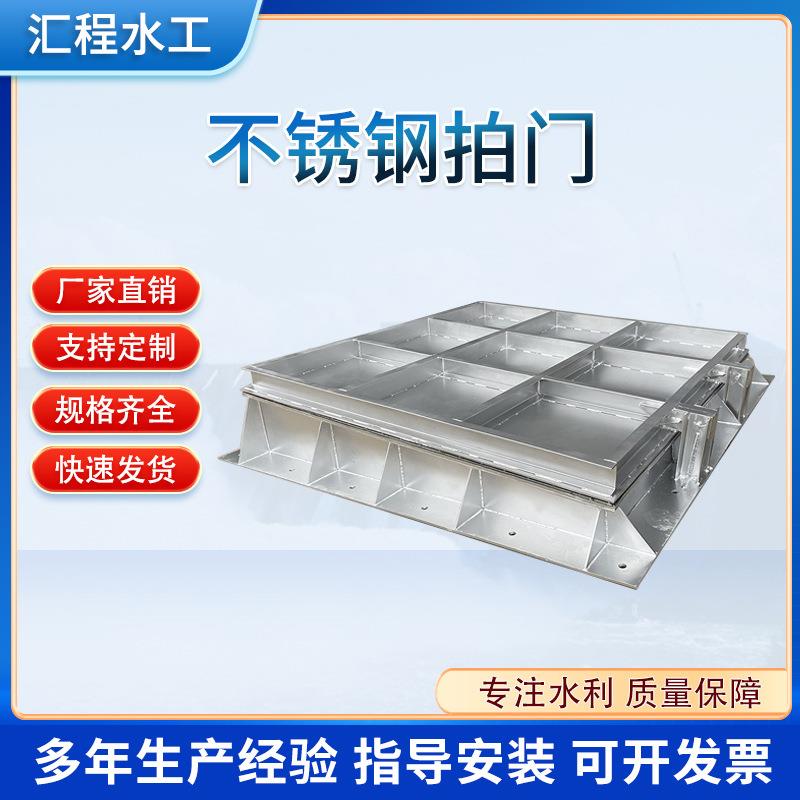 现货方圆不锈钢拍门PM型钢制拍门侧翻拍门止水水利拍门